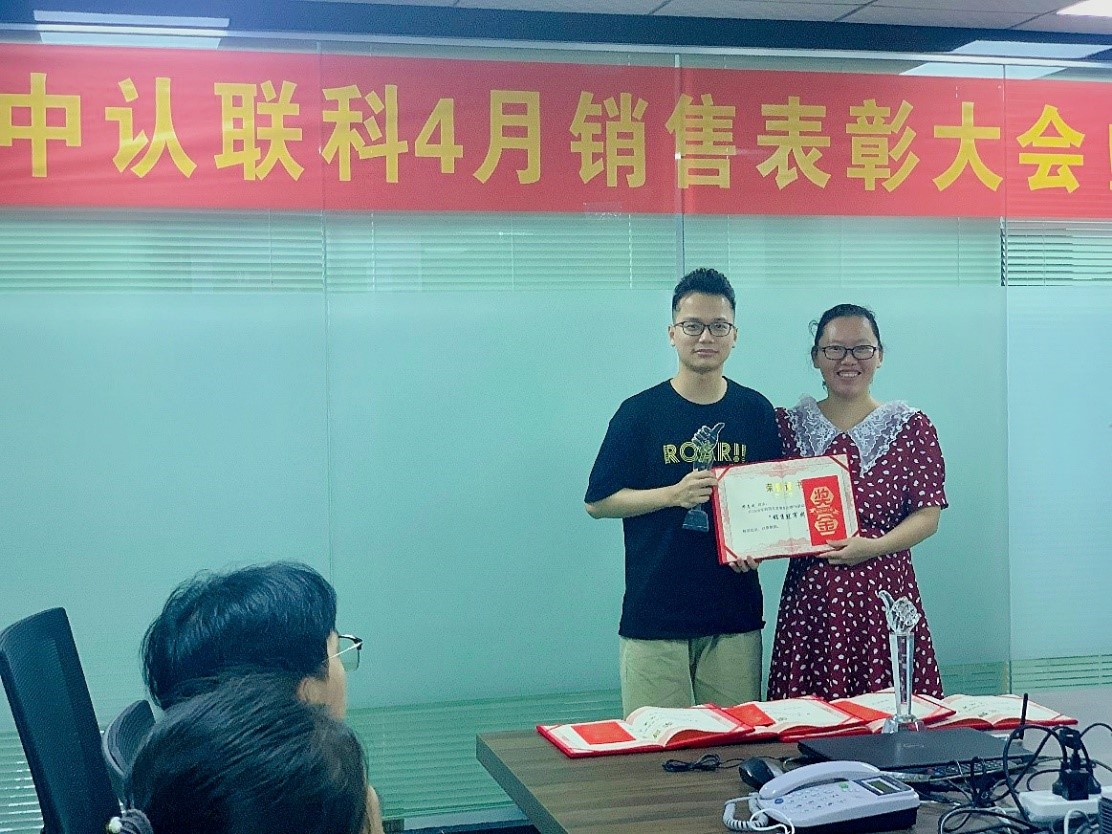 中認聯(lián)科2020年4月總結表彰大會12.jpg