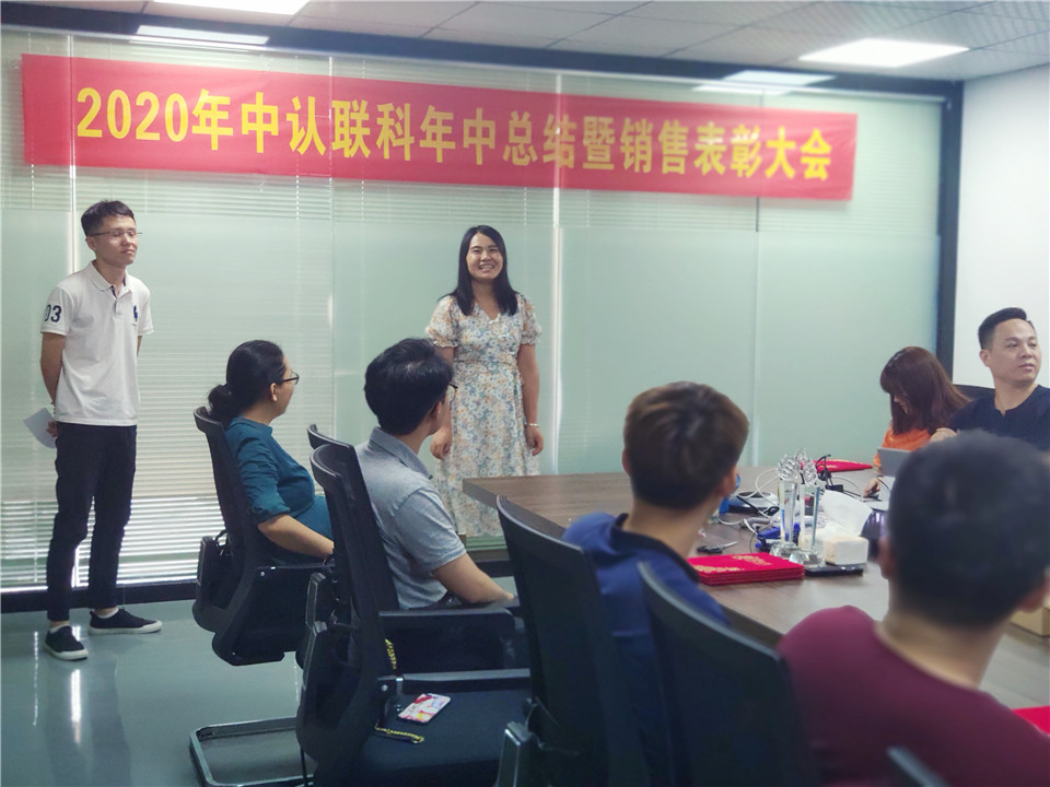2020年中認聯(lián)科年中總結暨銷售表彰大會3.jpg