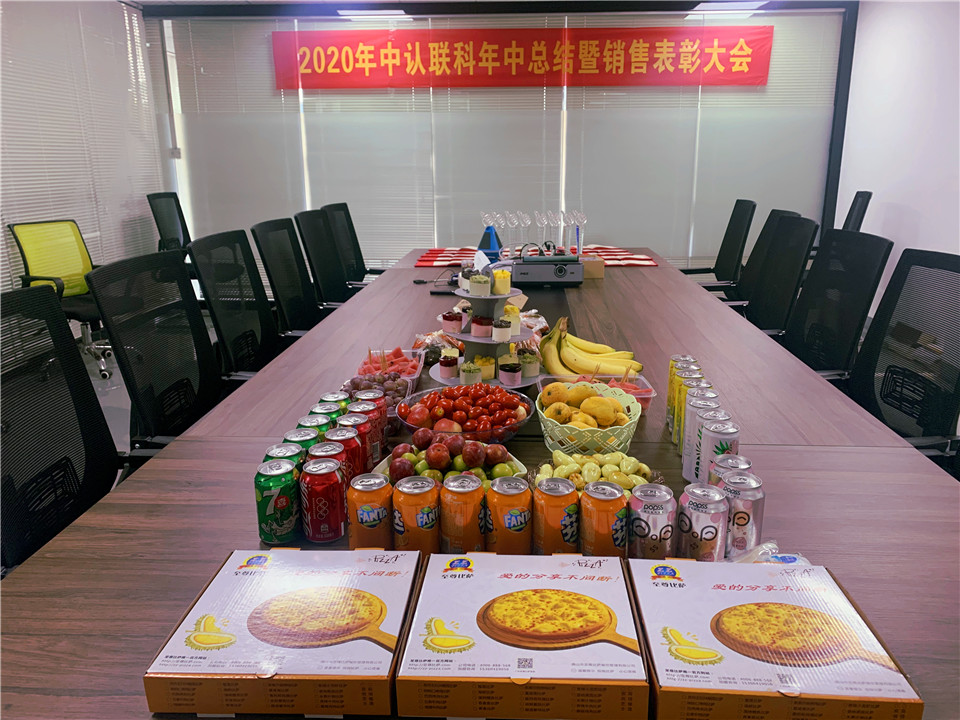 2020年中認聯(lián)科年中總結暨銷售表彰大會18.jpg