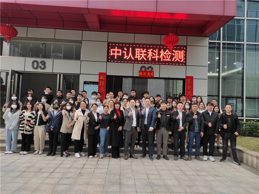 攜手共贏，夢想起航 | 中認(rèn)聯(lián)科2023年啟動(dòng)大會(huì)順利召開