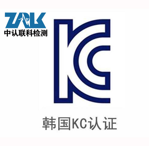 KC認(rèn)證2-1.jpg