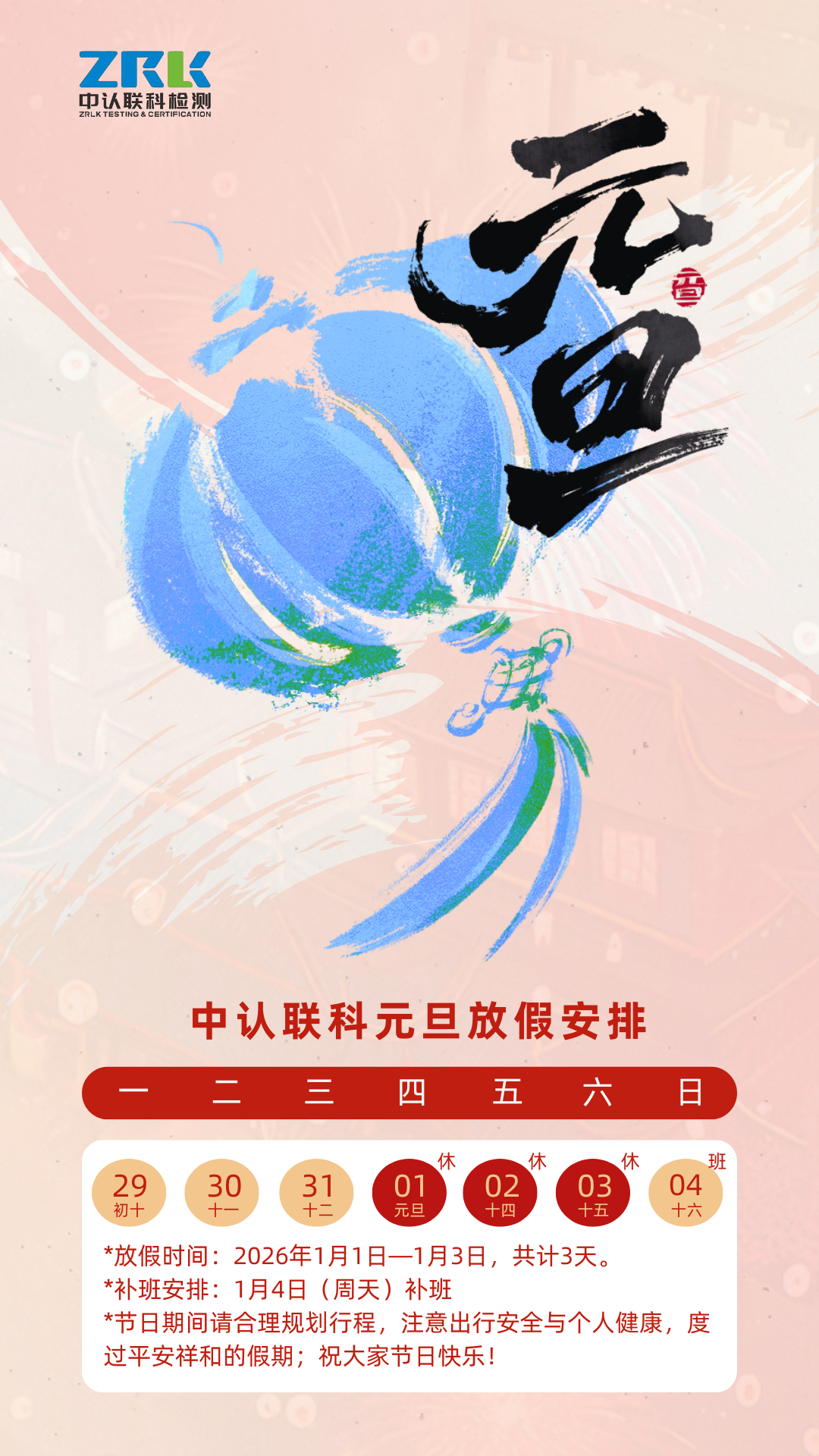慶元旦，迎新年.png